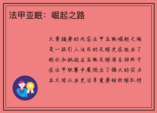 法甲亚眠：崛起之路