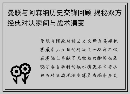 曼联与阿森纳历史交锋回顾 揭秘双方经典对决瞬间与战术演变